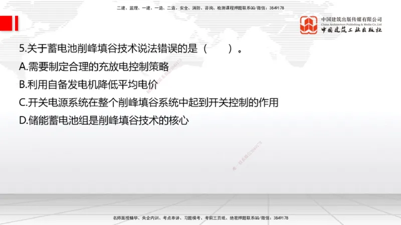 2025一建《通信》考前小灶直播课（卷二）1_2026年一级建造师_2026年一建通信_2025年一建通信SVIP_04-冲刺串讲✿考点强化✿小灶集训_20-通信《考前小灶直播》杨鹏JGS_讲义