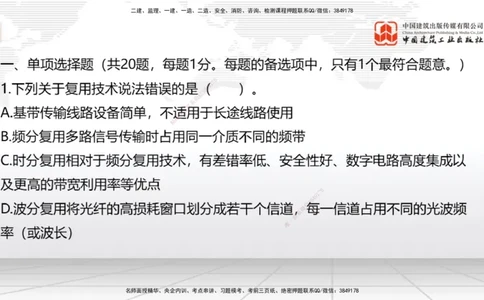 2025一建《通信》考前小灶直播课（卷二）1_2026年一级建造师_2026年一建通信_2025年一建通信SVIP_04-冲刺串讲✿考点强化✿小灶集训_20-通信《考前小灶直播》杨鹏JGS_讲义