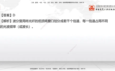 2025一建《通信》考前小灶直播课（卷二）1_2026年一级建造师_2026年一建通信_2025年一建通信SVIP_04-冲刺串讲✿考点强化✿小灶集训_20-通信《考前小灶直播》杨鹏JGS_讲义