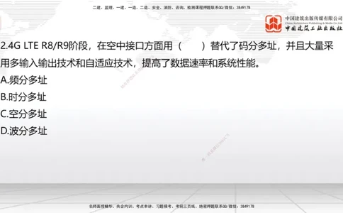 2025一建《通信》考前小灶直播课（卷二）1_2026年一级建造师_2026年一建通信_2025年一建通信SVIP_04-冲刺串讲✿考点强化✿小灶集训_20-通信《考前小灶直播》杨鹏JGS_讲义