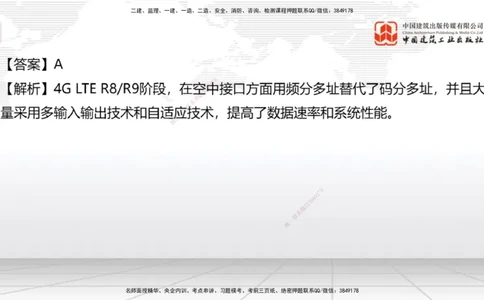 2025一建《通信》考前小灶直播课（卷二）1_2026年一级建造师_2026年一建通信_2025年一建通信SVIP_04-冲刺串讲✿考点强化✿小灶集训_20-通信《考前小灶直播》杨鹏JGS_讲义
