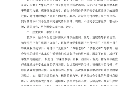 《日月山川》教学反思_《状元大课堂》一年级语文上册教学资源包_4.1语上备课资源_教学反思