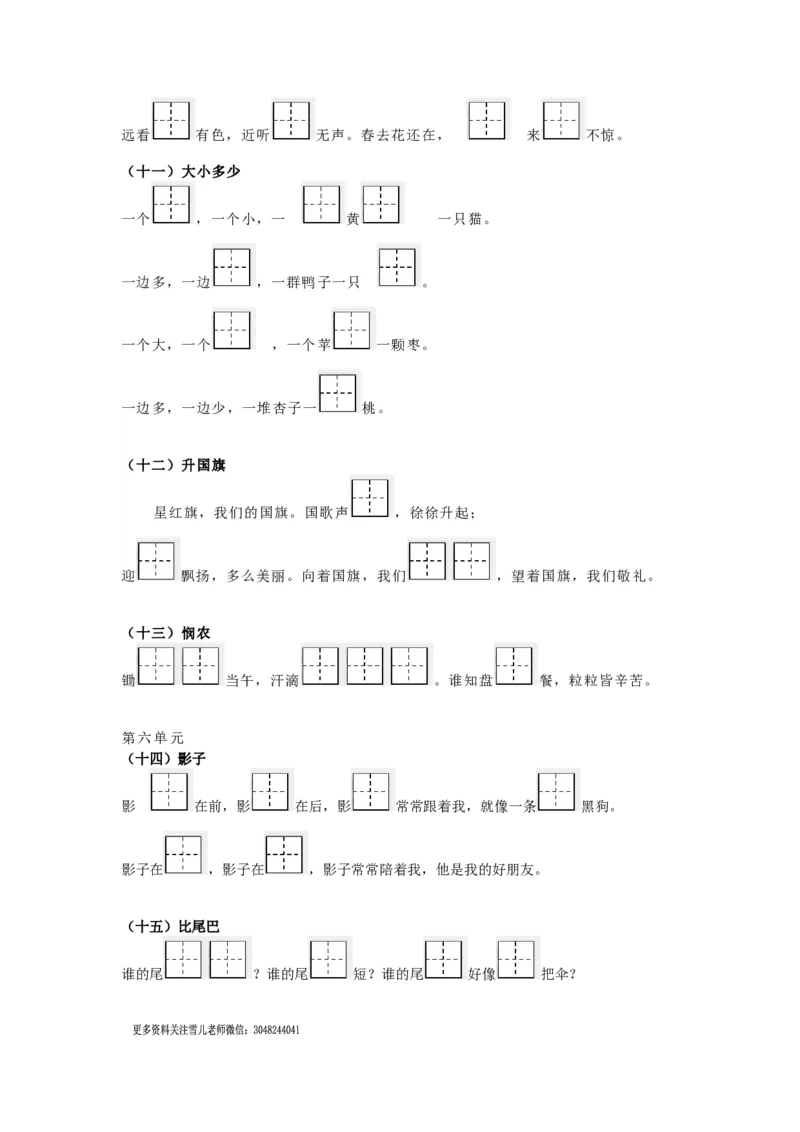 一（上）语文全册按课文内容填空_一年级上下册资料_小学一年级学习资料-25年更新版_1-01、小学一年级语文上册_08、专项练习_背诵默写