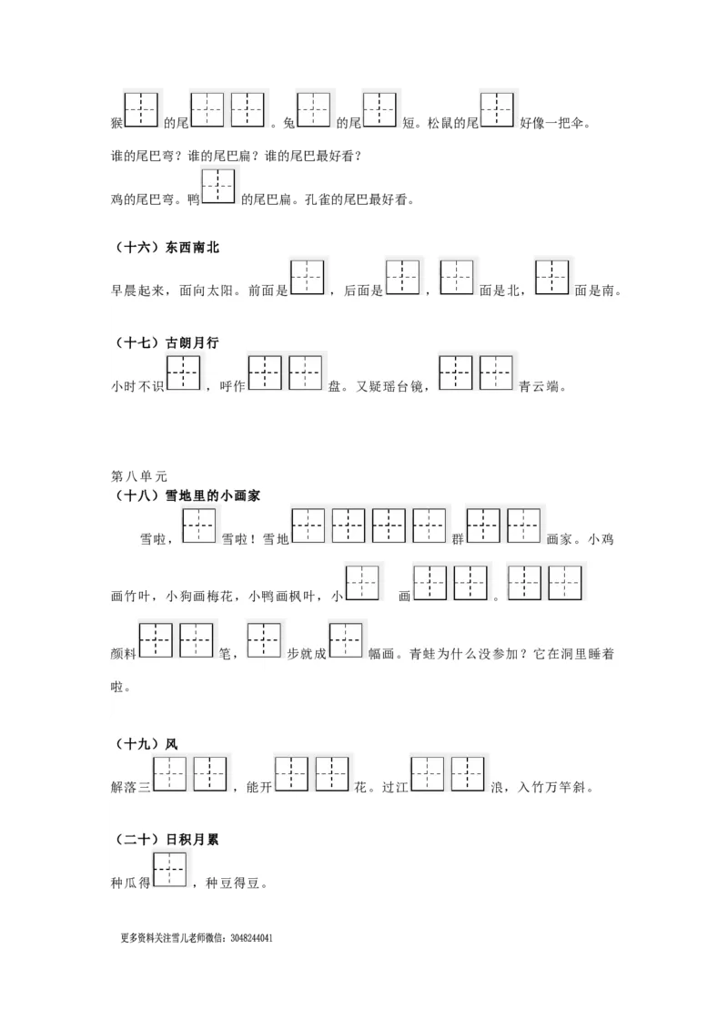 一（上）语文全册按课文内容填空_一年级上下册资料_小学一年级学习资料-25年更新版_1-01、小学一年级语文上册_08、专项练习_背诵默写