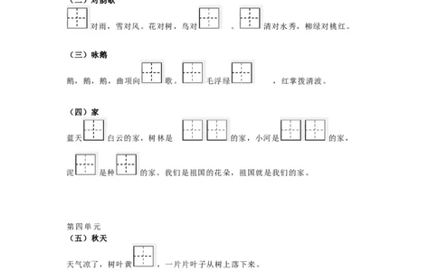 一（上）语文全册按课文内容填空_一年级上下册资料_小学一年级学习资料-25年更新版_1-01、小学一年级语文上册_08、专项练习_背诵默写