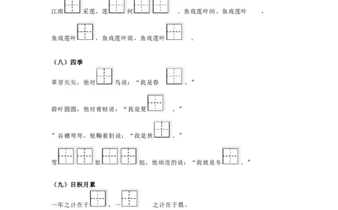 一（上）语文全册按课文内容填空_一年级上下册资料_小学一年级学习资料-25年更新版_1-01、小学一年级语文上册_08、专项练习_背诵默写