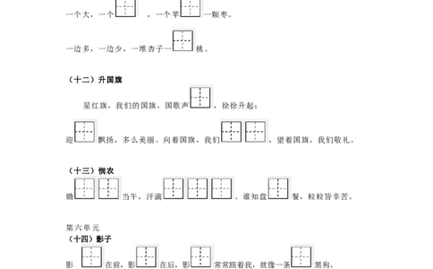 一（上）语文全册按课文内容填空_一年级上下册资料_小学一年级学习资料-25年更新版_1-01、小学一年级语文上册_08、专项练习_背诵默写