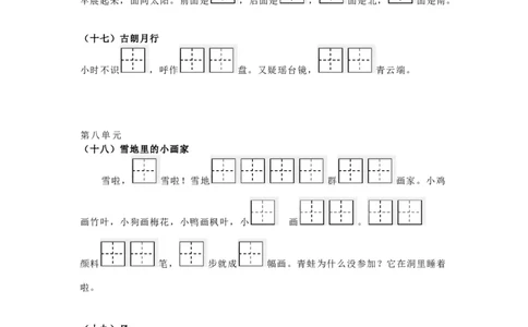 一（上）语文全册按课文内容填空_一年级上下册资料_小学一年级学习资料-25年更新版_1-01、小学一年级语文上册_08、专项练习_背诵默写