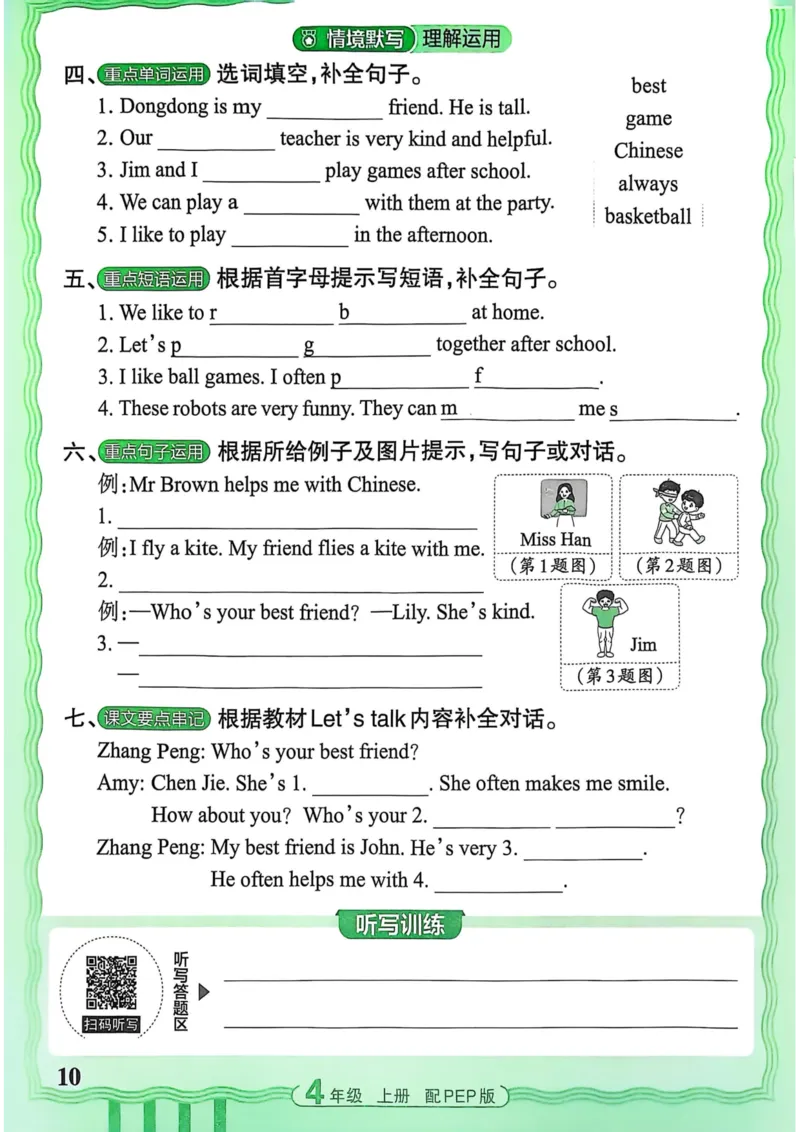 25秋《王朝霞活页默写》英语人教版4上_25秋小学语数英习题试卷_英语_人教版_25秋《王朝霞活页默写》3-6年级上册人教版英语