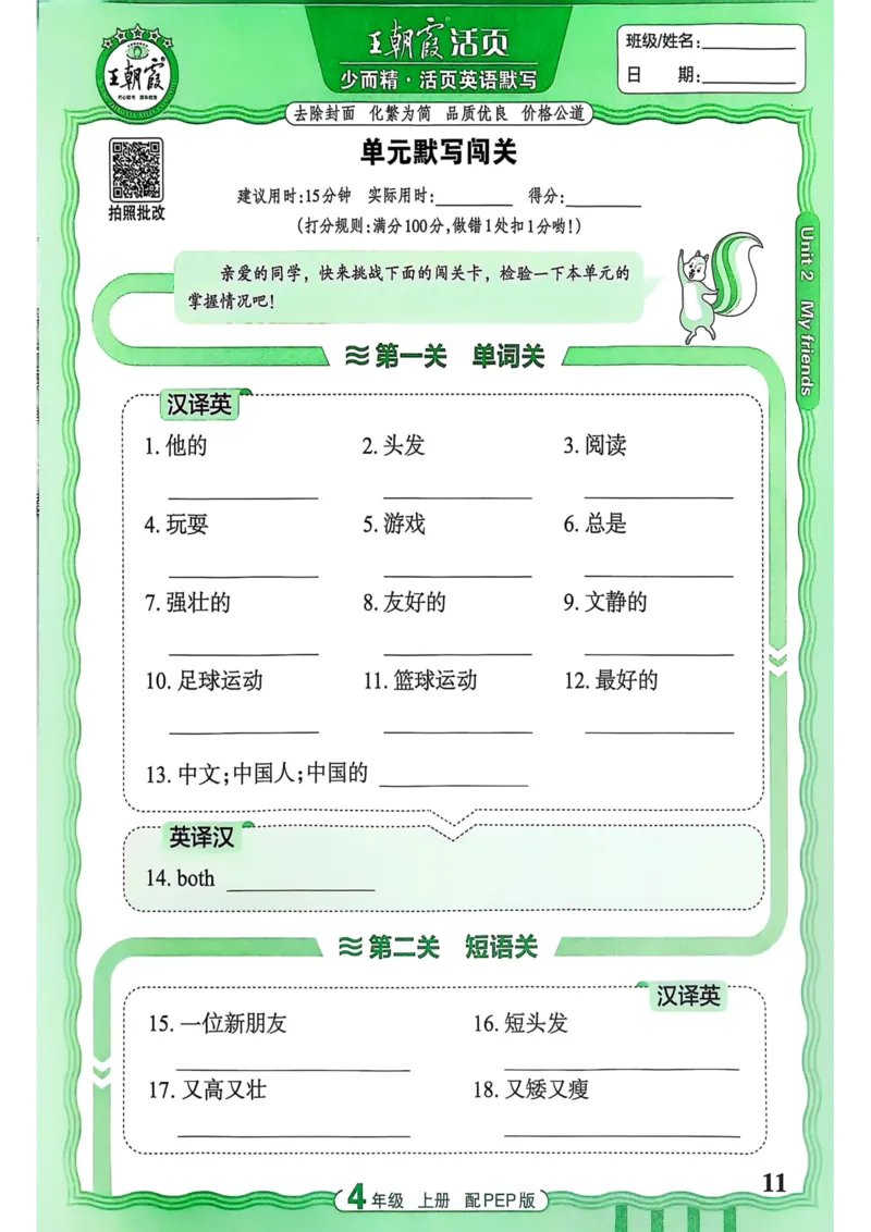 25秋《王朝霞活页默写》英语人教版4上_25秋小学语数英习题试卷_英语_人教版_25秋《王朝霞活页默写》3-6年级上册人教版英语