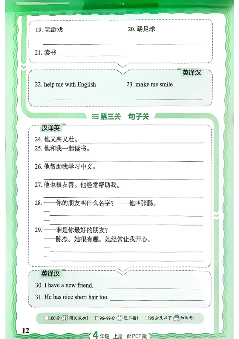 25秋《王朝霞活页默写》英语人教版4上_25秋小学语数英习题试卷_英语_人教版_25秋《王朝霞活页默写》3-6年级上册人教版英语