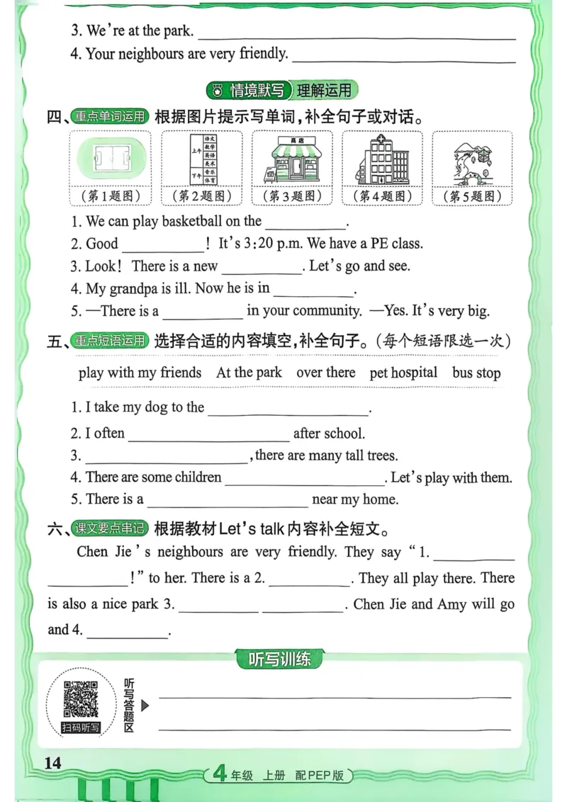 25秋《王朝霞活页默写》英语人教版4上_25秋小学语数英习题试卷_英语_人教版_25秋《王朝霞活页默写》3-6年级上册人教版英语