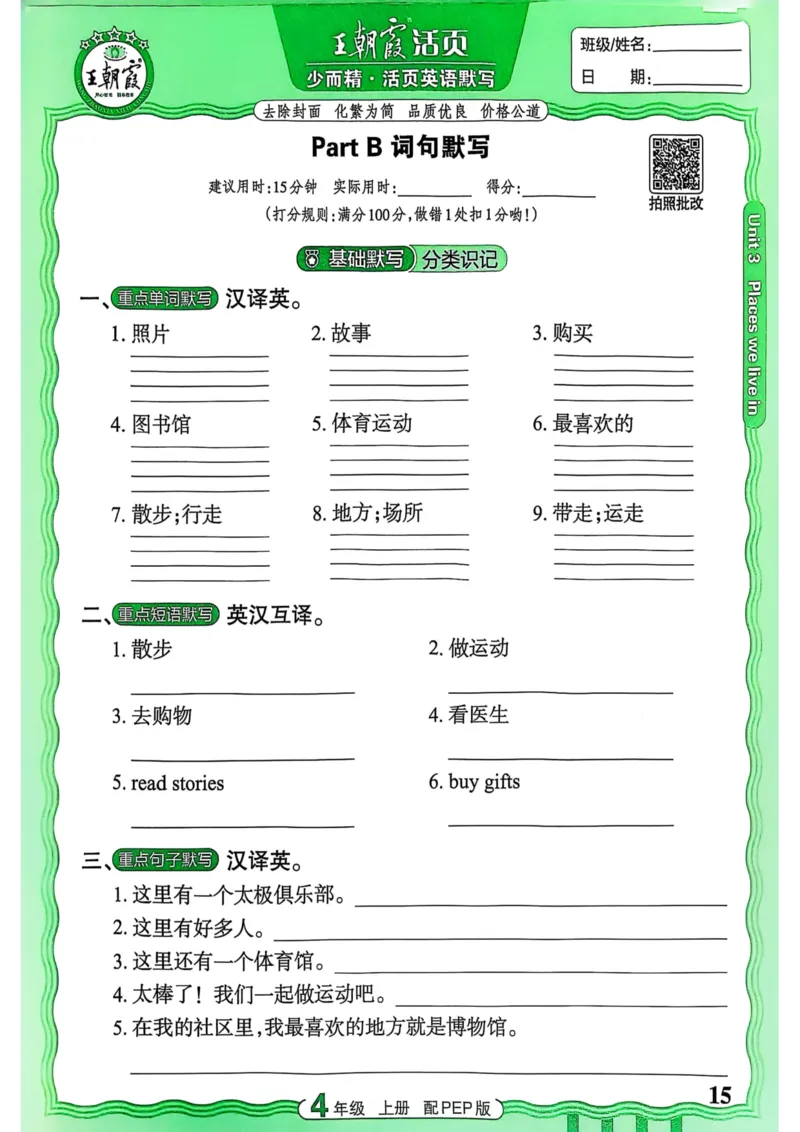 25秋《王朝霞活页默写》英语人教版4上_25秋小学语数英习题试卷_英语_人教版_25秋《王朝霞活页默写》3-6年级上册人教版英语