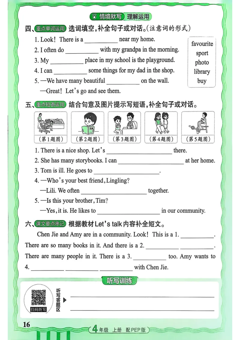 25秋《王朝霞活页默写》英语人教版4上_25秋小学语数英习题试卷_英语_人教版_25秋《王朝霞活页默写》3-6年级上册人教版英语