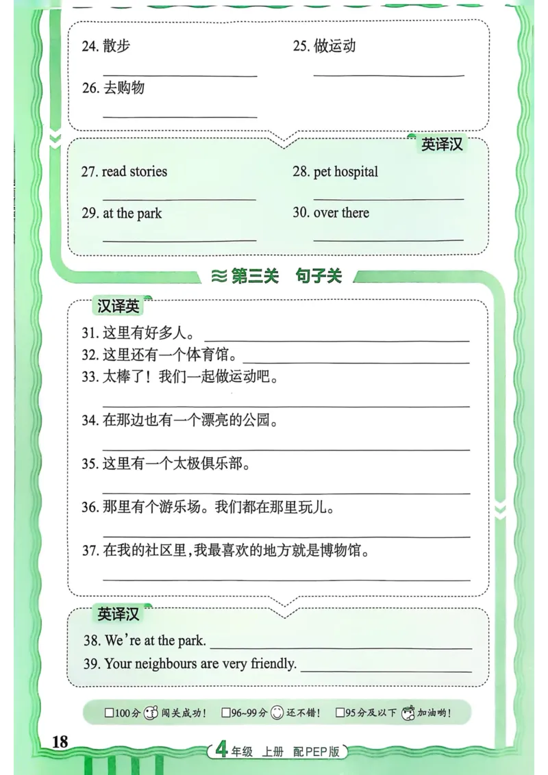 25秋《王朝霞活页默写》英语人教版4上_25秋小学语数英习题试卷_英语_人教版_25秋《王朝霞活页默写》3-6年级上册人教版英语