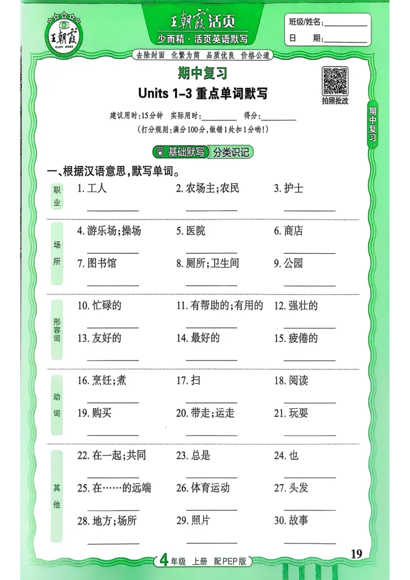 25秋《王朝霞活页默写》英语人教版4上_25秋小学语数英习题试卷_英语_人教版_25秋《王朝霞活页默写》3-6年级上册人教版英语