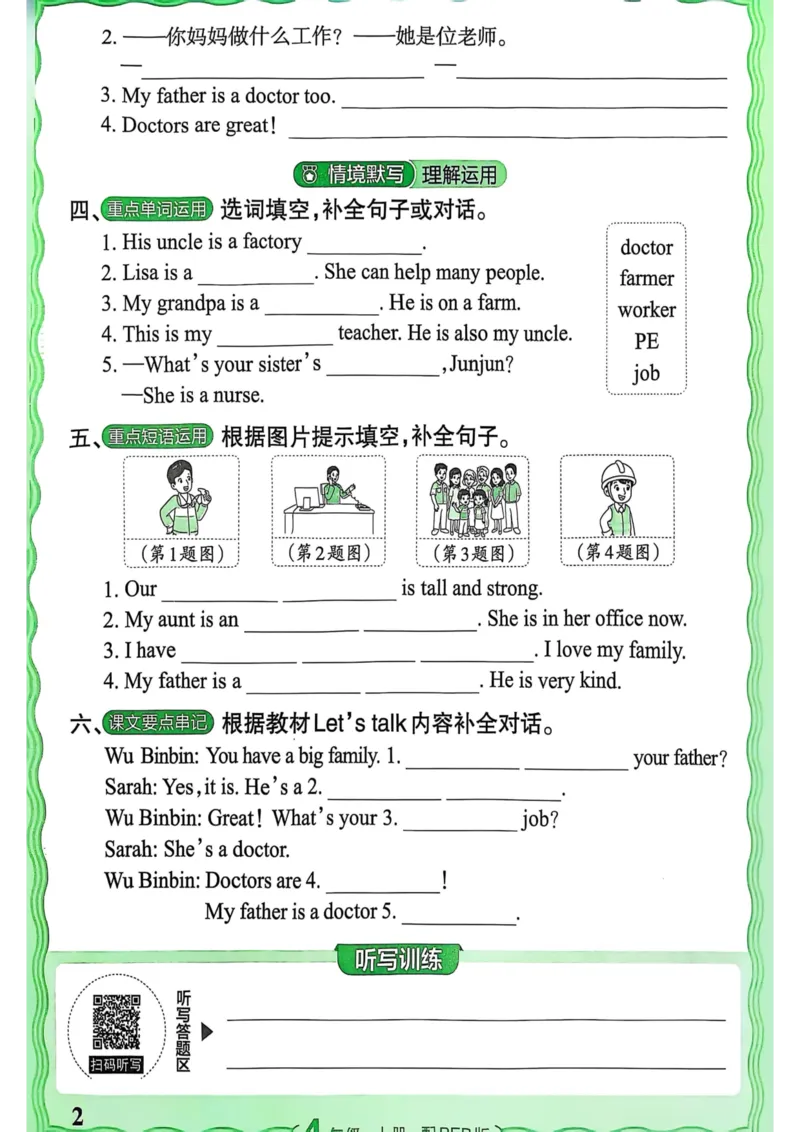 25秋《王朝霞活页默写》英语人教版4上_25秋小学语数英习题试卷_英语_人教版_25秋《王朝霞活页默写》3-6年级上册人教版英语