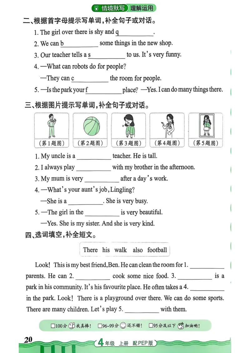 25秋《王朝霞活页默写》英语人教版4上_25秋小学语数英习题试卷_英语_人教版_25秋《王朝霞活页默写》3-6年级上册人教版英语