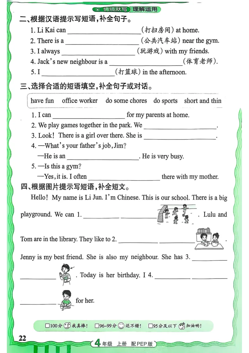 25秋《王朝霞活页默写》英语人教版4上_25秋小学语数英习题试卷_英语_人教版_25秋《王朝霞活页默写》3-6年级上册人教版英语