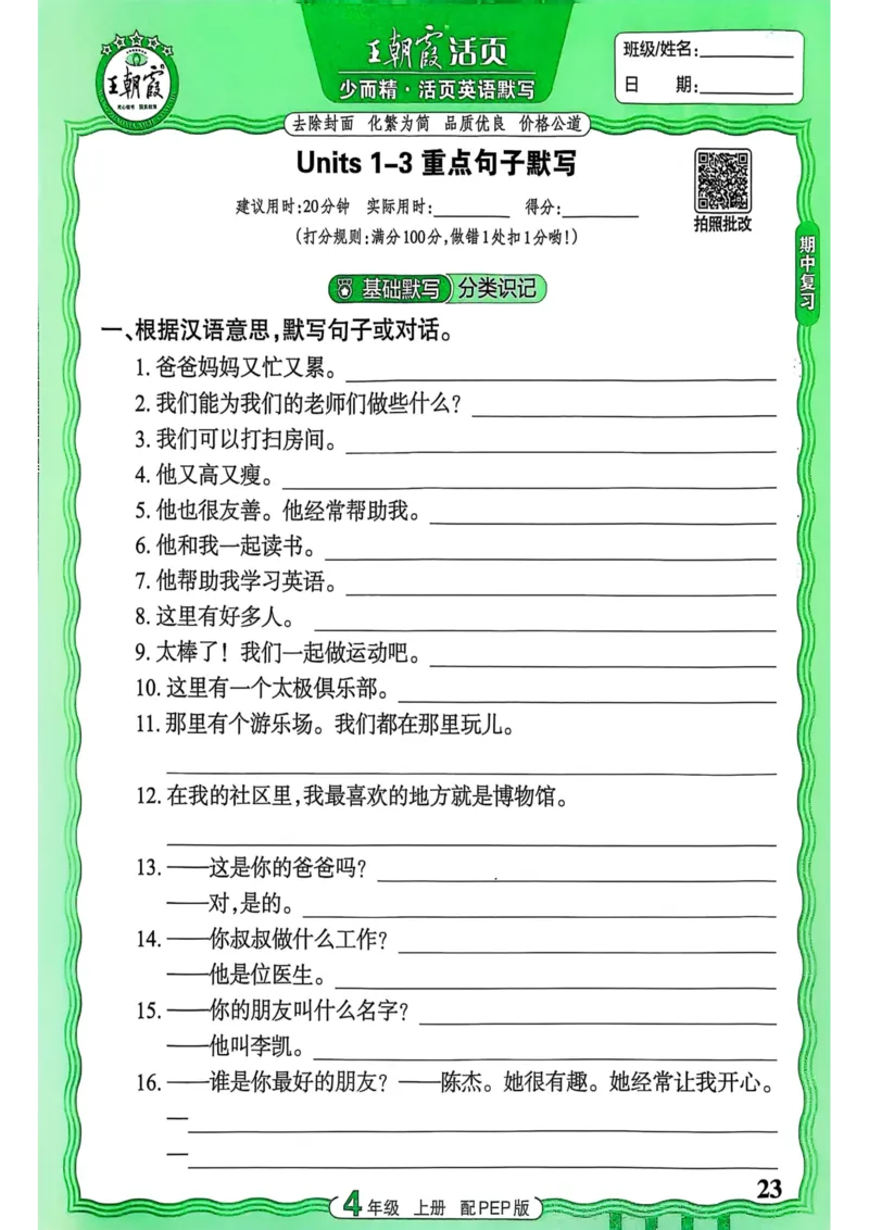 25秋《王朝霞活页默写》英语人教版4上_25秋小学语数英习题试卷_英语_人教版_25秋《王朝霞活页默写》3-6年级上册人教版英语