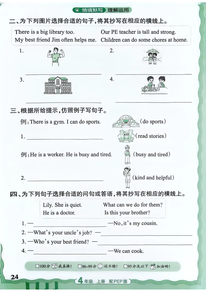 25秋《王朝霞活页默写》英语人教版4上_25秋小学语数英习题试卷_英语_人教版_25秋《王朝霞活页默写》3-6年级上册人教版英语