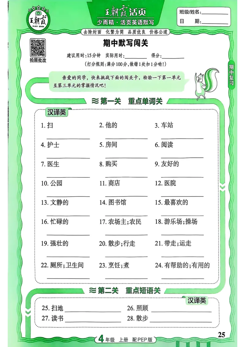 25秋《王朝霞活页默写》英语人教版4上_25秋小学语数英习题试卷_英语_人教版_25秋《王朝霞活页默写》3-6年级上册人教版英语