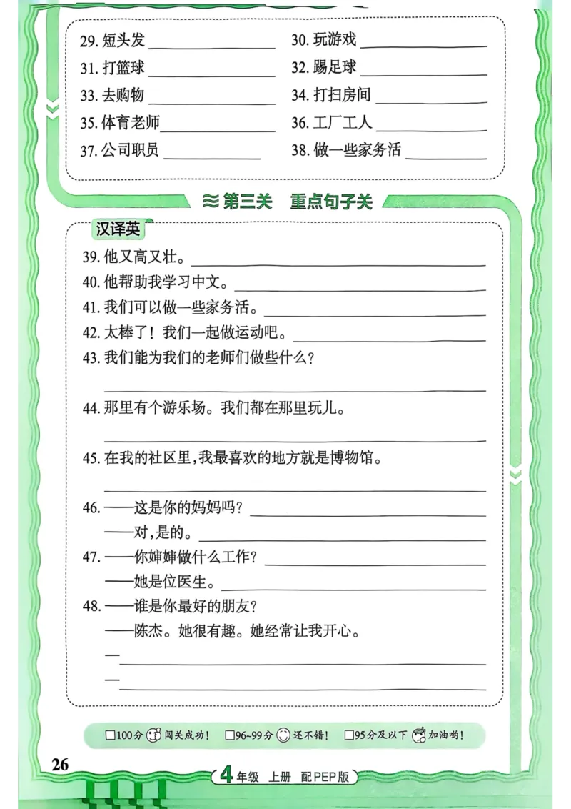 25秋《王朝霞活页默写》英语人教版4上_25秋小学语数英习题试卷_英语_人教版_25秋《王朝霞活页默写》3-6年级上册人教版英语