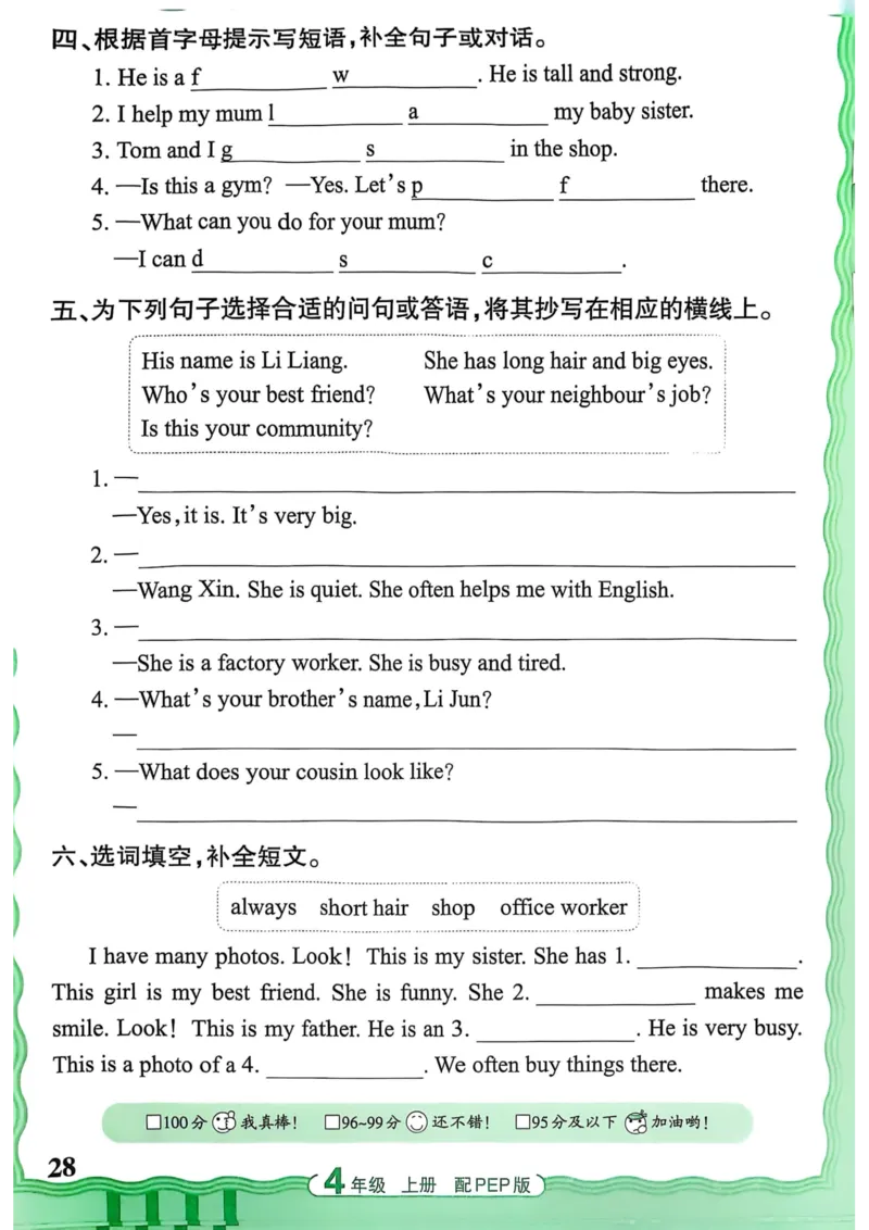 25秋《王朝霞活页默写》英语人教版4上_25秋小学语数英习题试卷_英语_人教版_25秋《王朝霞活页默写》3-6年级上册人教版英语