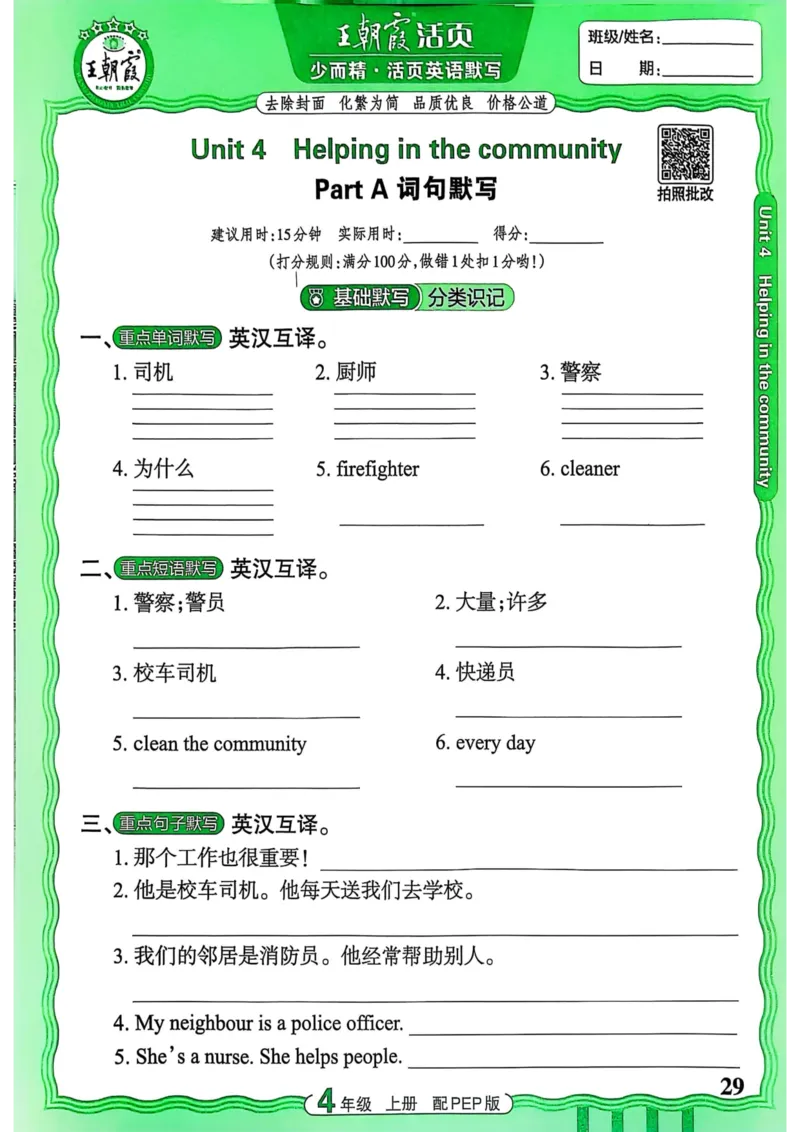 25秋《王朝霞活页默写》英语人教版4上_25秋小学语数英习题试卷_英语_人教版_25秋《王朝霞活页默写》3-6年级上册人教版英语