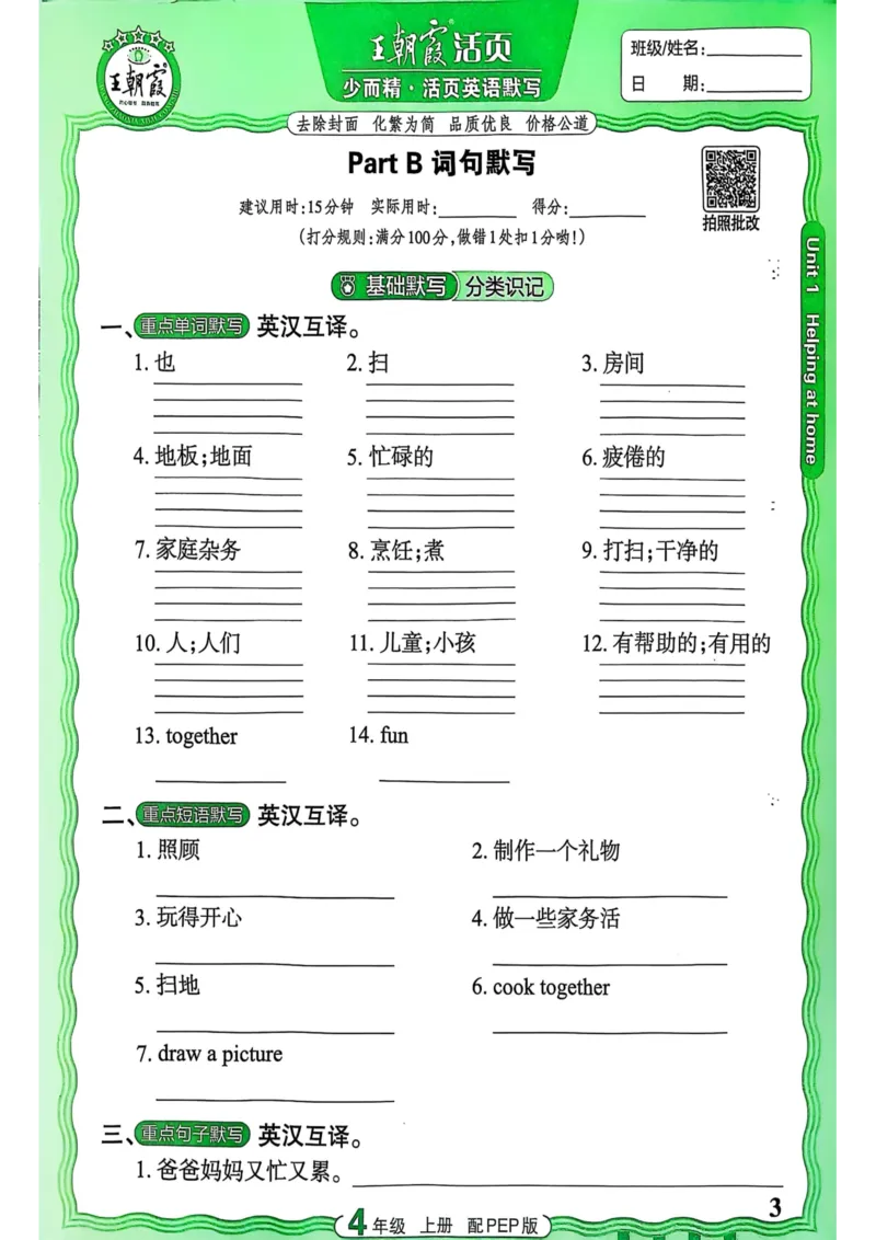 25秋《王朝霞活页默写》英语人教版4上_25秋小学语数英习题试卷_英语_人教版_25秋《王朝霞活页默写》3-6年级上册人教版英语