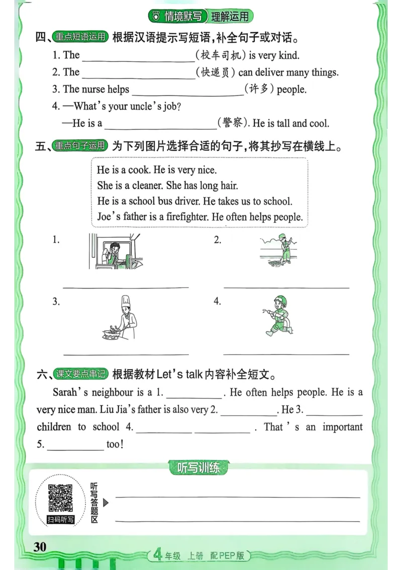 25秋《王朝霞活页默写》英语人教版4上_25秋小学语数英习题试卷_英语_人教版_25秋《王朝霞活页默写》3-6年级上册人教版英语