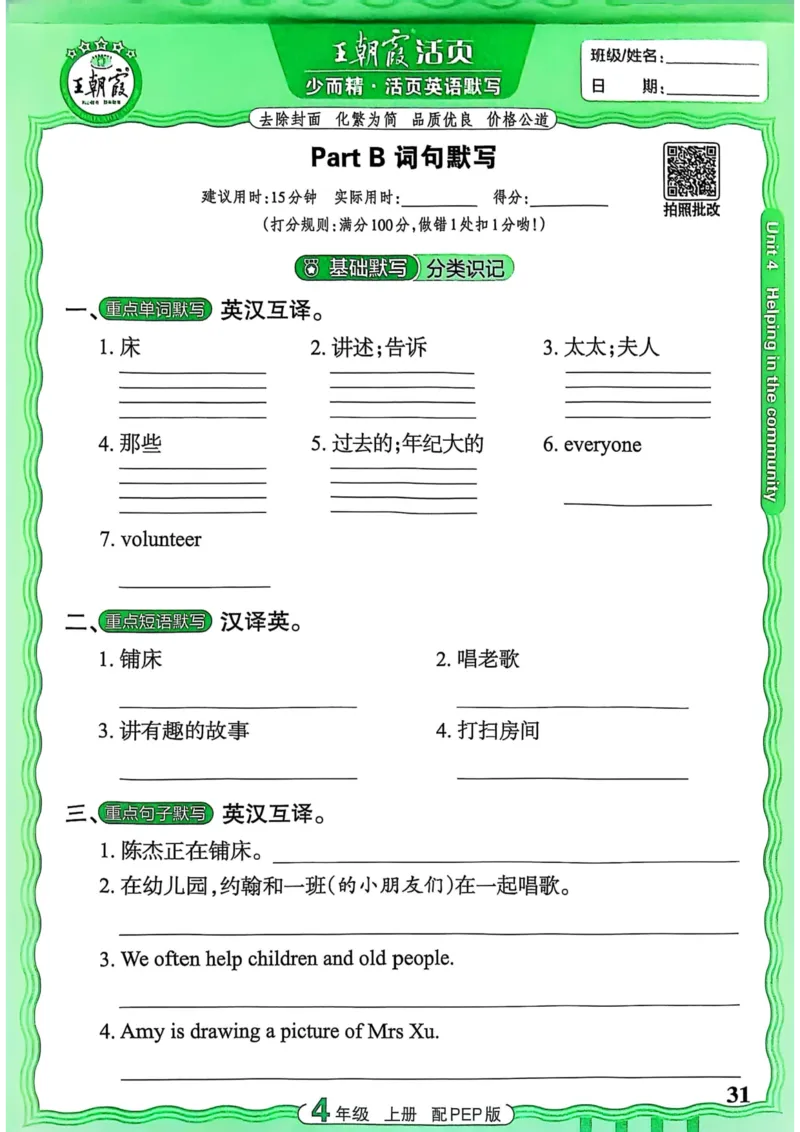 25秋《王朝霞活页默写》英语人教版4上_25秋小学语数英习题试卷_英语_人教版_25秋《王朝霞活页默写》3-6年级上册人教版英语