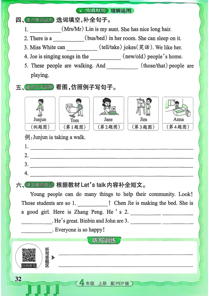 25秋《王朝霞活页默写》英语人教版4上_25秋小学语数英习题试卷_英语_人教版_25秋《王朝霞活页默写》3-6年级上册人教版英语