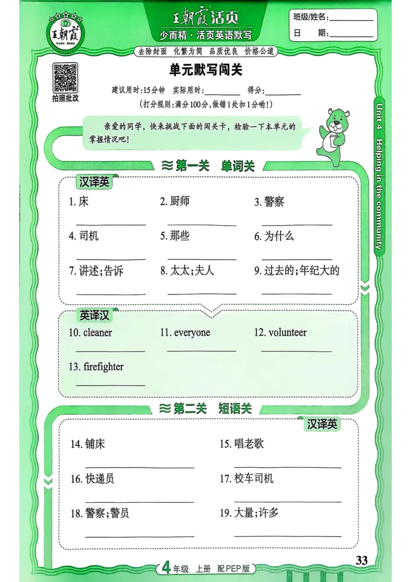 25秋《王朝霞活页默写》英语人教版4上_25秋小学语数英习题试卷_英语_人教版_25秋《王朝霞活页默写》3-6年级上册人教版英语