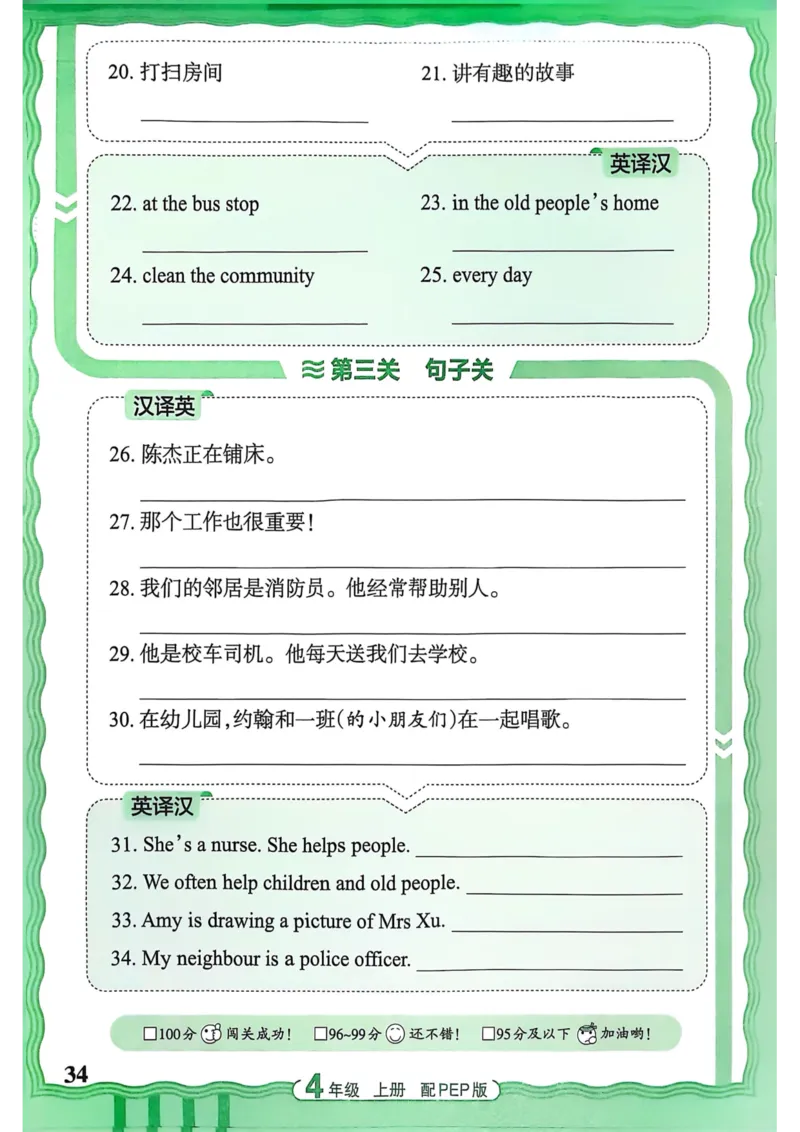 25秋《王朝霞活页默写》英语人教版4上_25秋小学语数英习题试卷_英语_人教版_25秋《王朝霞活页默写》3-6年级上册人教版英语