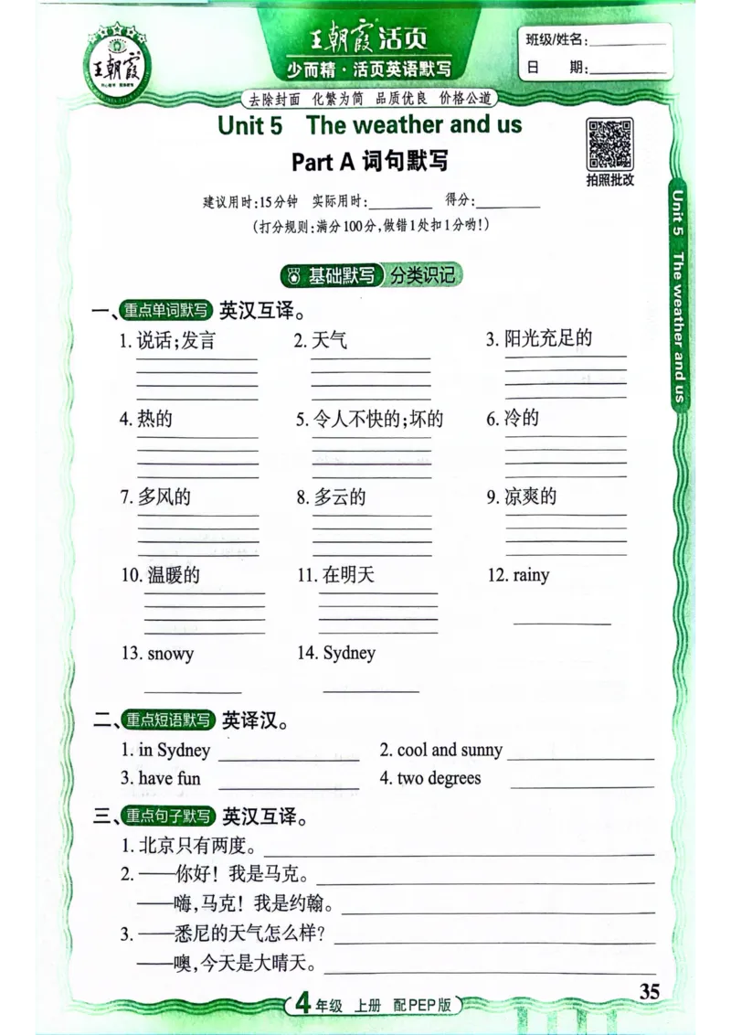 25秋《王朝霞活页默写》英语人教版4上_25秋小学语数英习题试卷_英语_人教版_25秋《王朝霞活页默写》3-6年级上册人教版英语