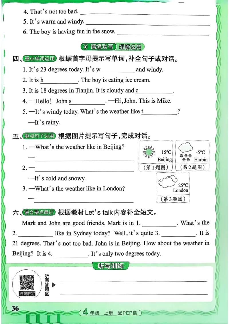 25秋《王朝霞活页默写》英语人教版4上_25秋小学语数英习题试卷_英语_人教版_25秋《王朝霞活页默写》3-6年级上册人教版英语