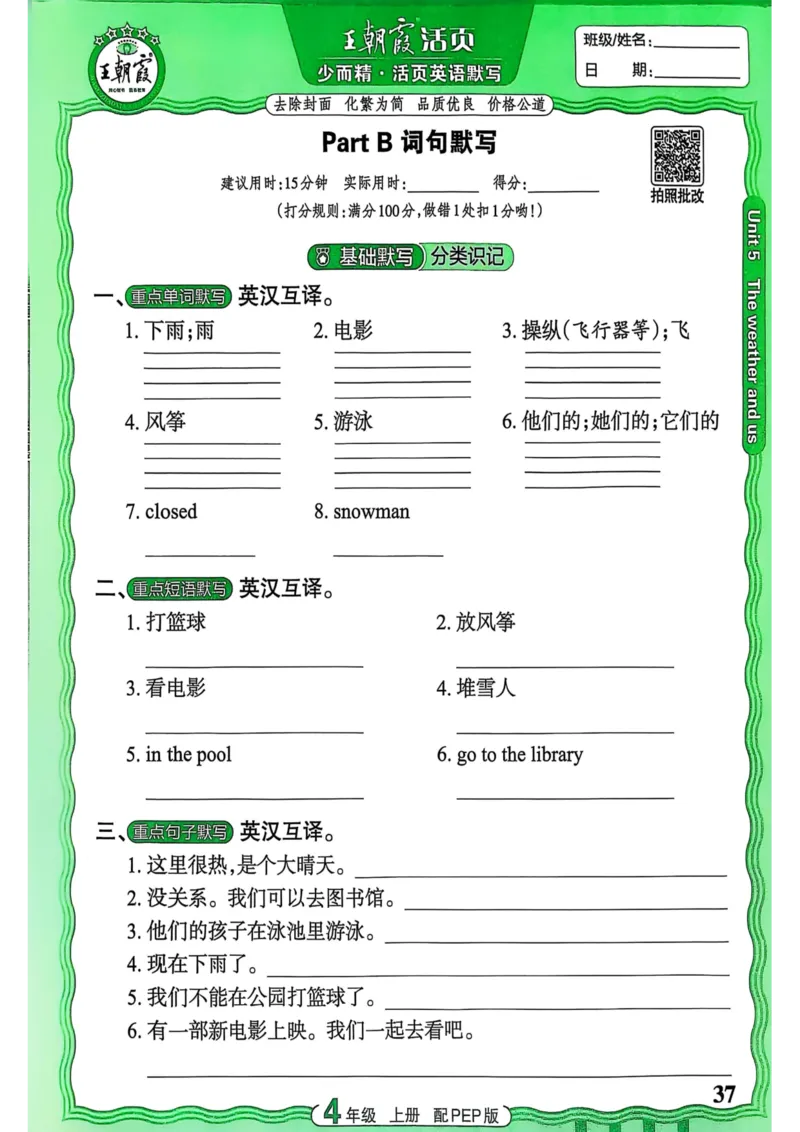 25秋《王朝霞活页默写》英语人教版4上_25秋小学语数英习题试卷_英语_人教版_25秋《王朝霞活页默写》3-6年级上册人教版英语