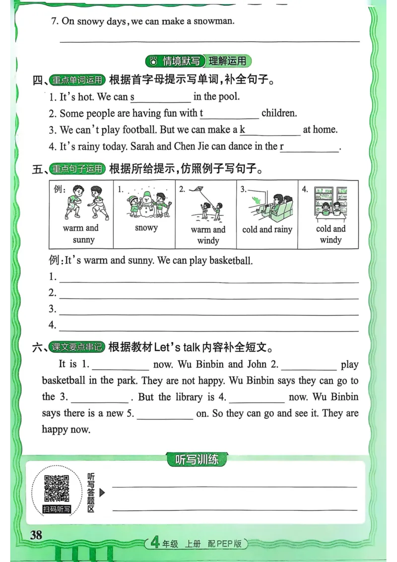 25秋《王朝霞活页默写》英语人教版4上_25秋小学语数英习题试卷_英语_人教版_25秋《王朝霞活页默写》3-6年级上册人教版英语