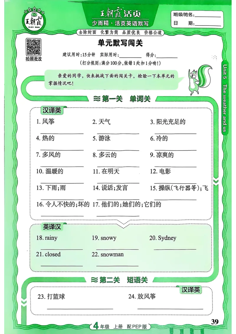 25秋《王朝霞活页默写》英语人教版4上_25秋小学语数英习题试卷_英语_人教版_25秋《王朝霞活页默写》3-6年级上册人教版英语