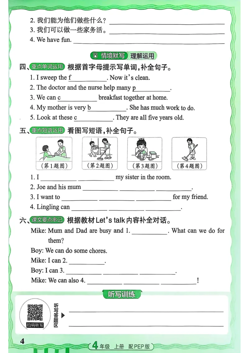 25秋《王朝霞活页默写》英语人教版4上_25秋小学语数英习题试卷_英语_人教版_25秋《王朝霞活页默写》3-6年级上册人教版英语