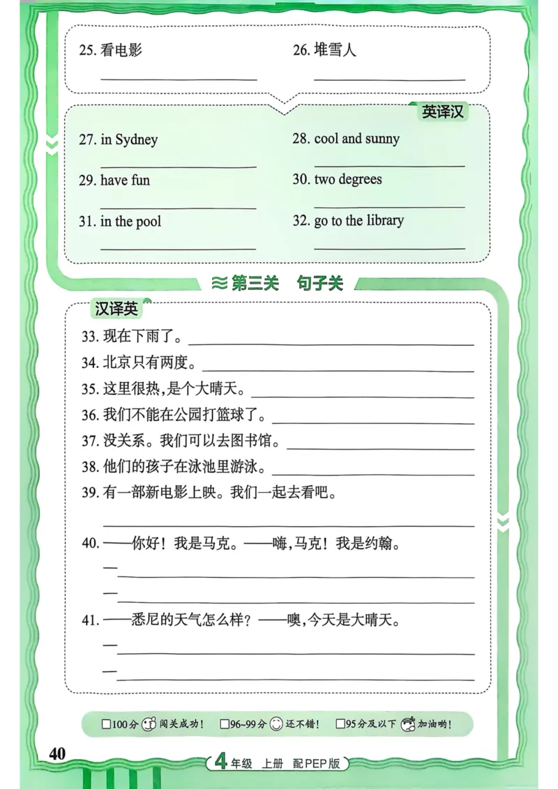 25秋《王朝霞活页默写》英语人教版4上_25秋小学语数英习题试卷_英语_人教版_25秋《王朝霞活页默写》3-6年级上册人教版英语