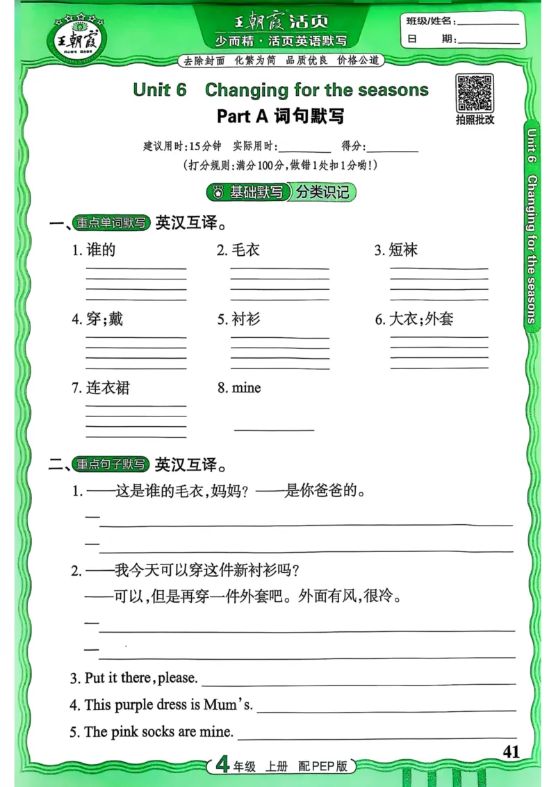 25秋《王朝霞活页默写》英语人教版4上_25秋小学语数英习题试卷_英语_人教版_25秋《王朝霞活页默写》3-6年级上册人教版英语