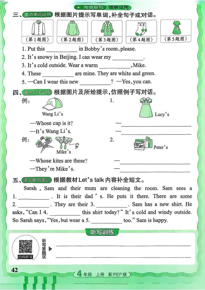 25秋《王朝霞活页默写》英语人教版4上_25秋小学语数英习题试卷_英语_人教版_25秋《王朝霞活页默写》3-6年级上册人教版英语