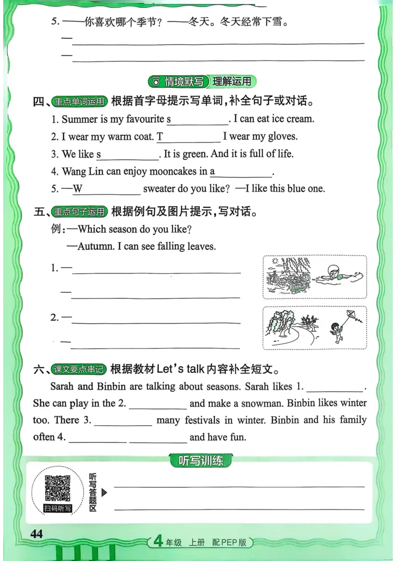 25秋《王朝霞活页默写》英语人教版4上_25秋小学语数英习题试卷_英语_人教版_25秋《王朝霞活页默写》3-6年级上册人教版英语