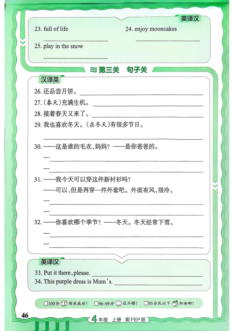 25秋《王朝霞活页默写》英语人教版4上_25秋小学语数英习题试卷_英语_人教版_25秋《王朝霞活页默写》3-6年级上册人教版英语