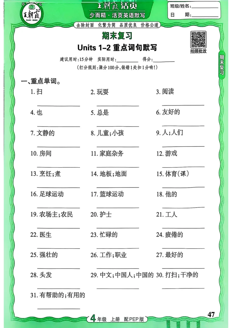 25秋《王朝霞活页默写》英语人教版4上_25秋小学语数英习题试卷_英语_人教版_25秋《王朝霞活页默写》3-6年级上册人教版英语
