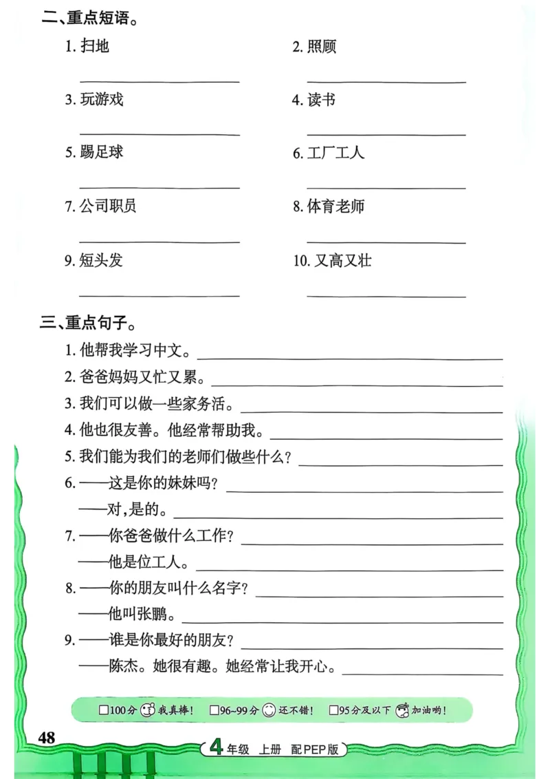 25秋《王朝霞活页默写》英语人教版4上_25秋小学语数英习题试卷_英语_人教版_25秋《王朝霞活页默写》3-6年级上册人教版英语