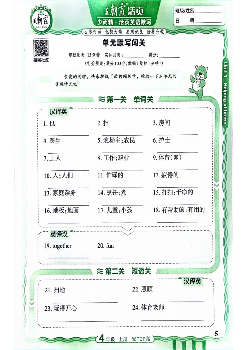 25秋《王朝霞活页默写》英语人教版4上_25秋小学语数英习题试卷_英语_人教版_25秋《王朝霞活页默写》3-6年级上册人教版英语