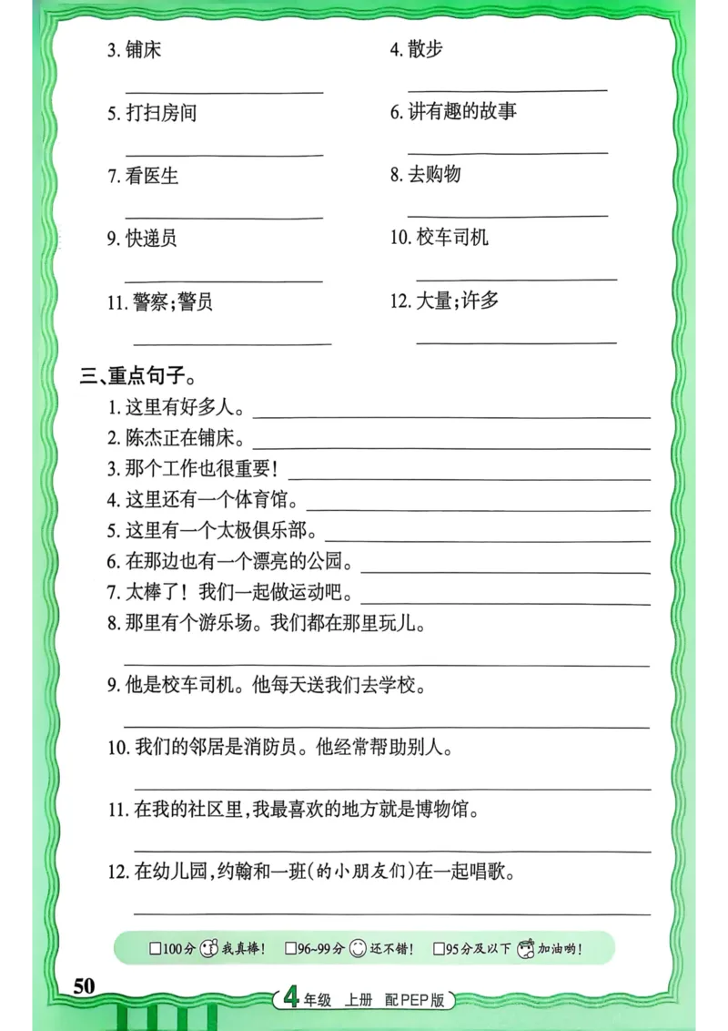 25秋《王朝霞活页默写》英语人教版4上_25秋小学语数英习题试卷_英语_人教版_25秋《王朝霞活页默写》3-6年级上册人教版英语